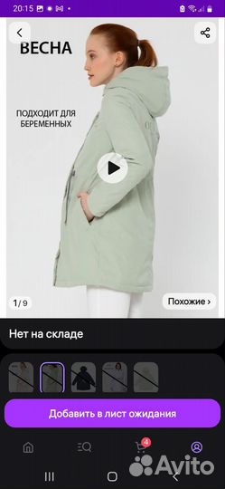 Парка куртка для беременных