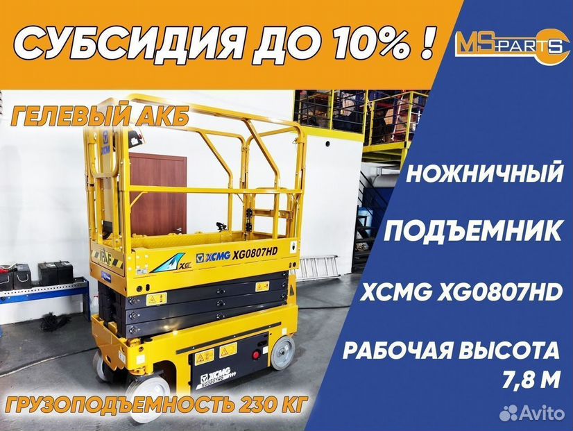 Подъемник xcmg XG0807HD