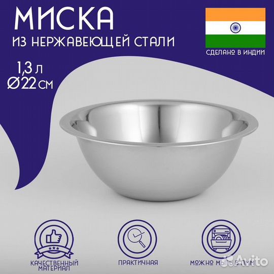 Миска глубокая из нержавеющей стали Доляна «Индия»