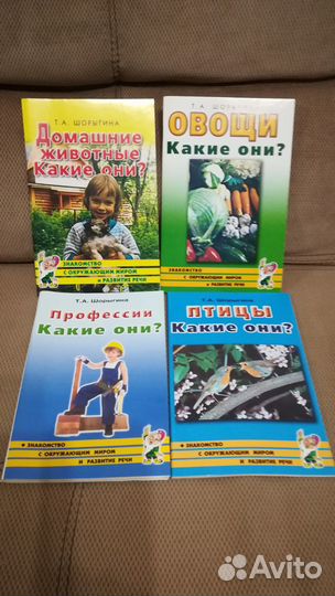 Методические пособия Т. А. Шорыгина