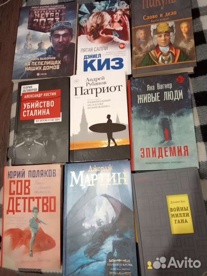 Книги Полякова, Пикуля, Рубанова и др