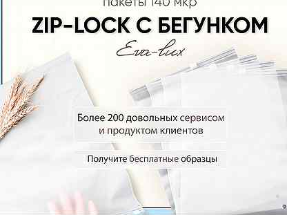 Пакеты zip lock 10x15 - 50x70