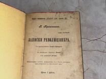 1906 Записки революционера (запрещенная)
