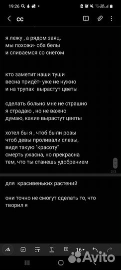 Пишу тексты песен