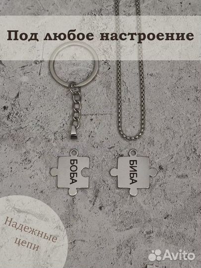 Подвеска парная, брелок с гравировкой, на ключи би