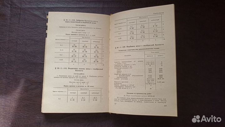 Единые нормы и расценки на строительные, монтажные