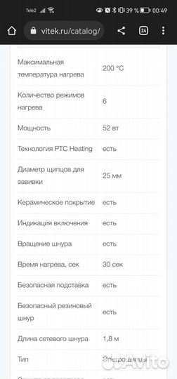 Электрощипцы для волос (плойка)