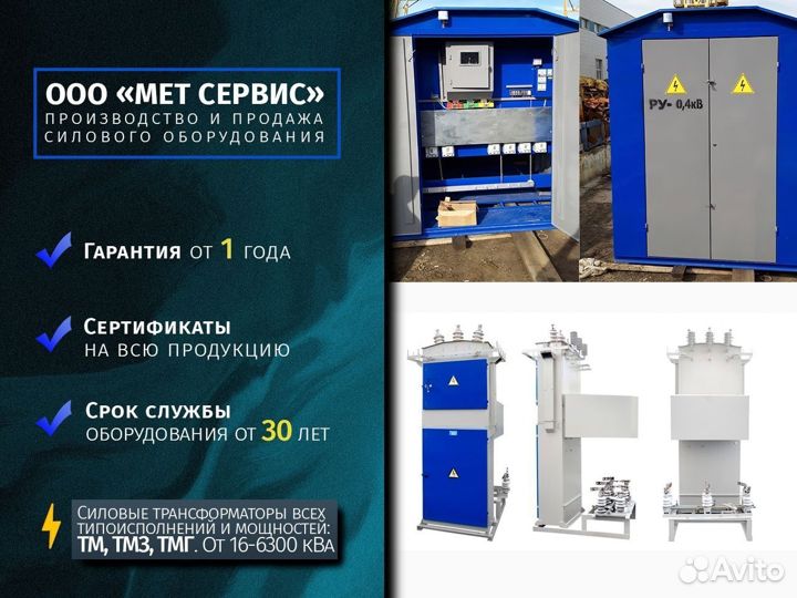 Трансформаторная подстанция ктп 630/10