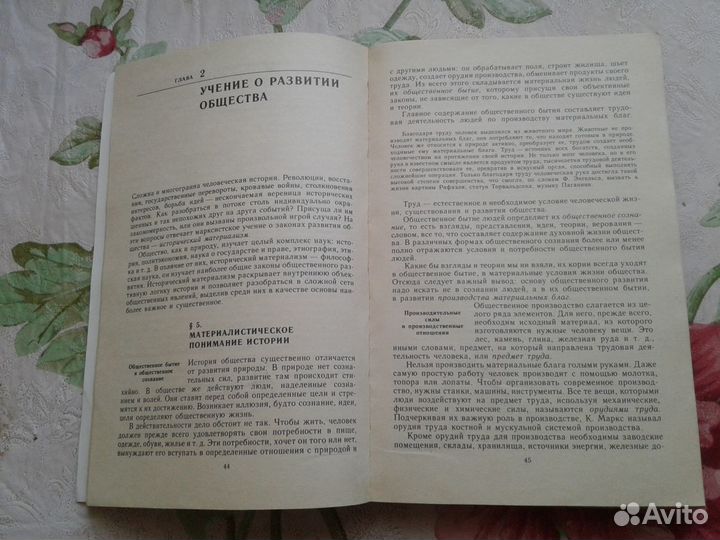 Учебники СССР Обществоведение