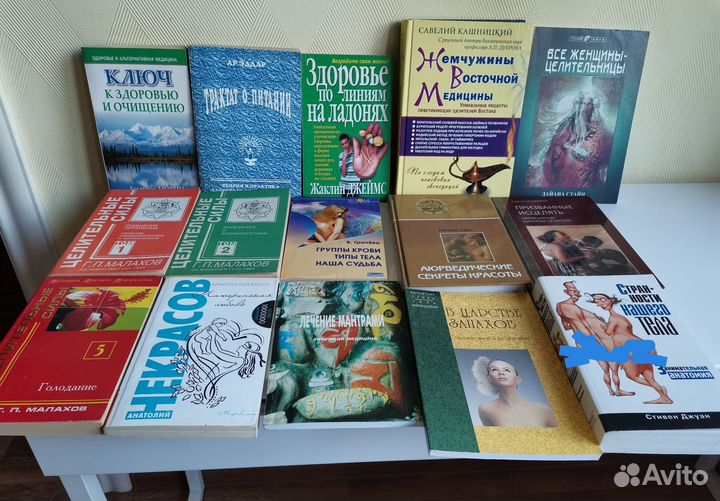 Книги Целительство, лечение, аюрведа