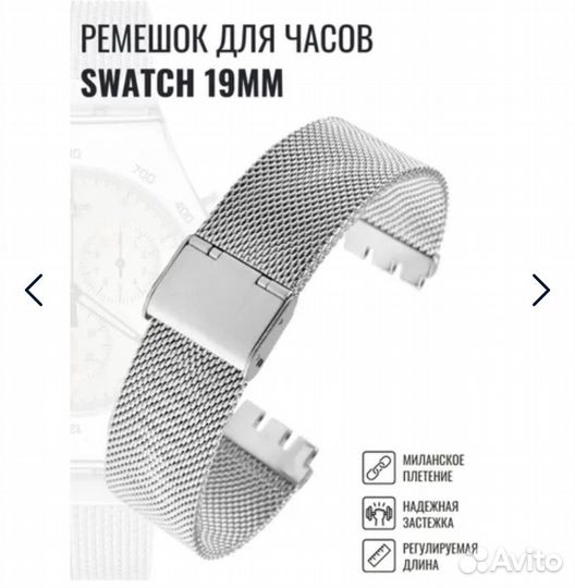 Ремешок для часов swatch