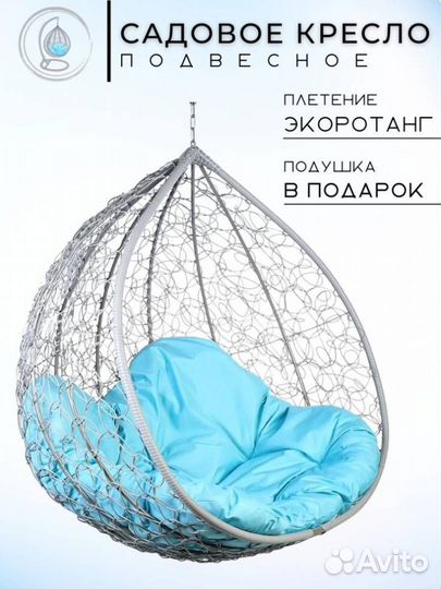 Подвесное кресло 