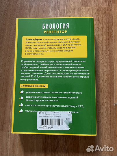 Справочник по биологии