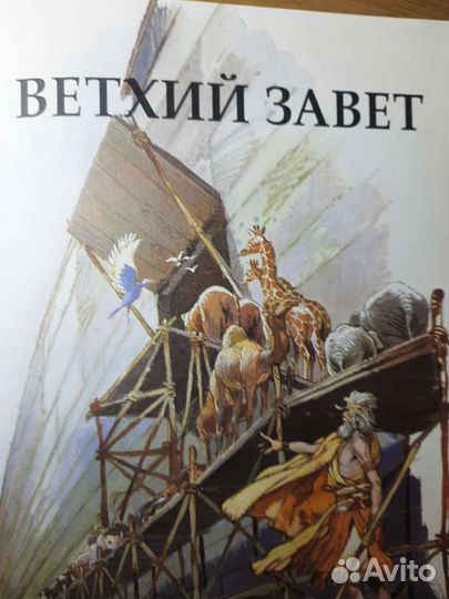 Детская библия