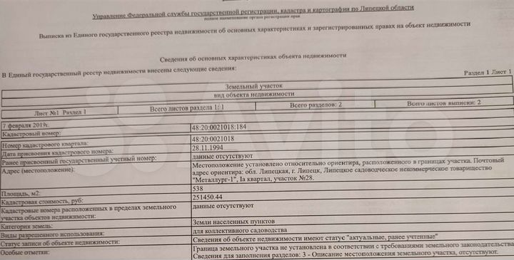 Участок 5,4 сот. (СНТ, ДНП)