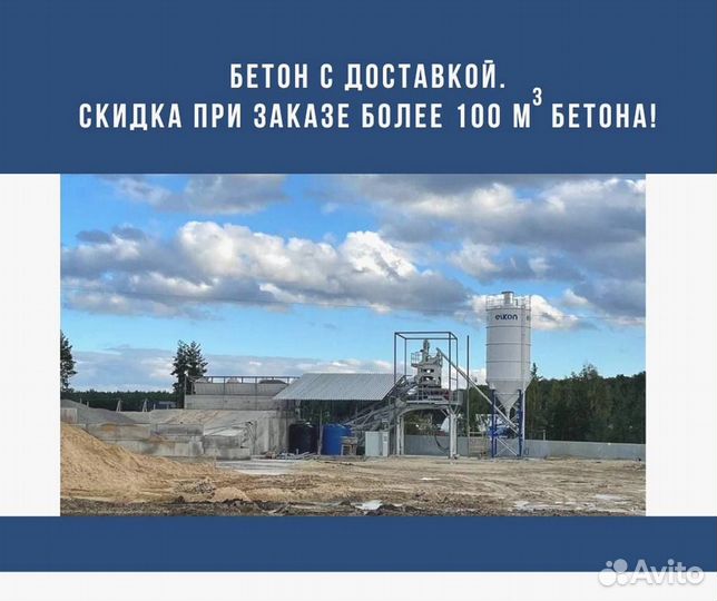Доставка бетона