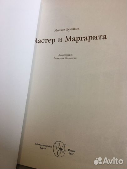 Книга Мастер и Маргарита