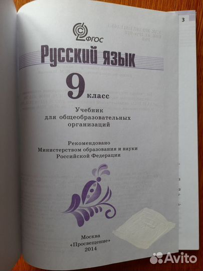Русский язык 9 класс Тростенцова