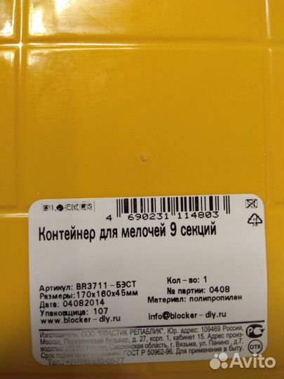 Контейнер для мелочей