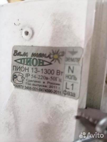 Бытовой Инфракрасный Обогреватель пион 13-1300вт