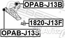 Опора шаровая opel mokka J13 2013- 1820-J13F