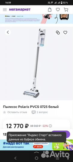 Беспроводной пылесос
