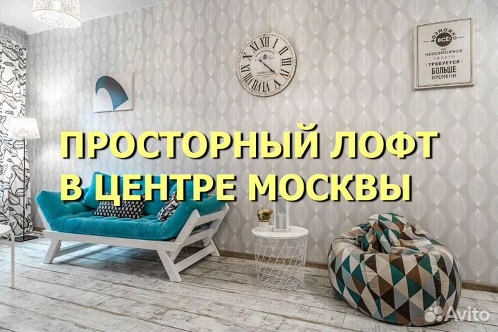 Аренда Лофта