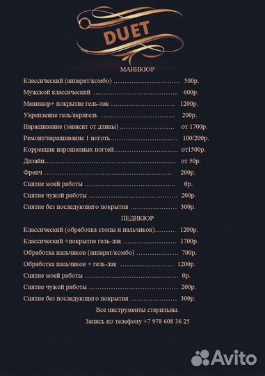 Мастер маникюра