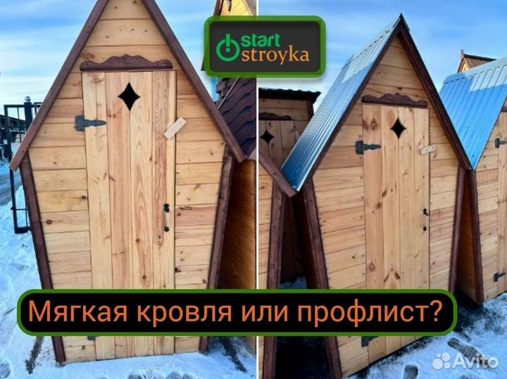 Уличный туалет деревянный крыша профлист