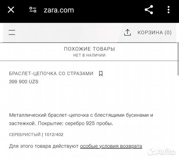 Мужской браслет zara новый