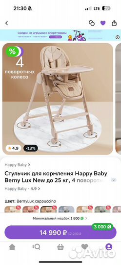 Стульчик happy baby