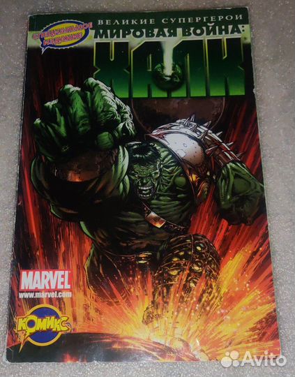 Комикс Невероятный халк