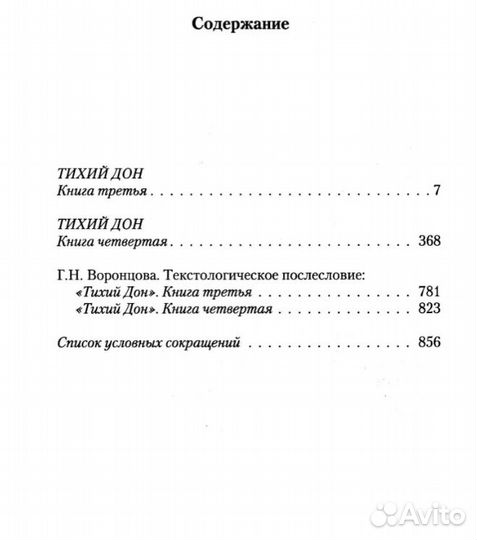 М.А. Шолохов. Тихий Дон