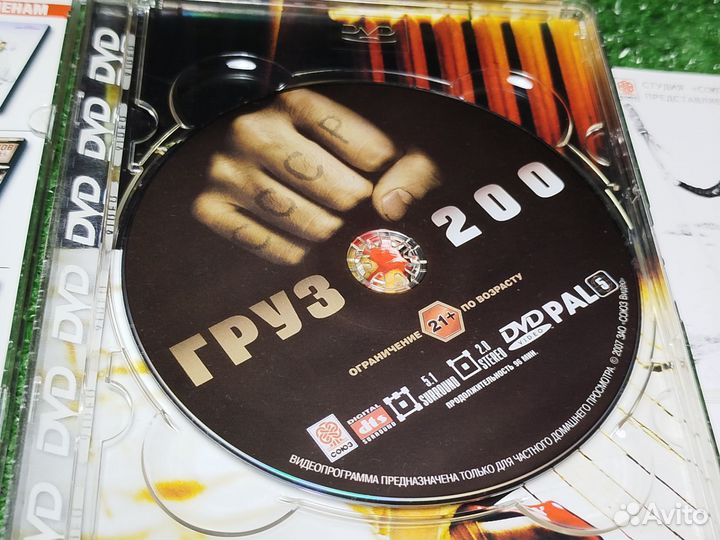 Груз 200 DVD Лицензия