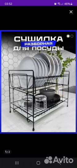 Сушилка для посуды