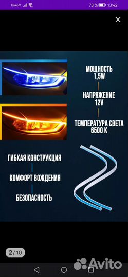 Лента на фары