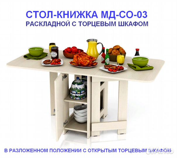 Стол-Книжка Раскладной с ящиками М.Д.-С.О-03 новый