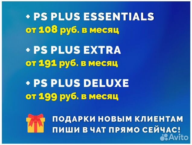 Подписка PS plus: Essentials, Extra, Deluxe