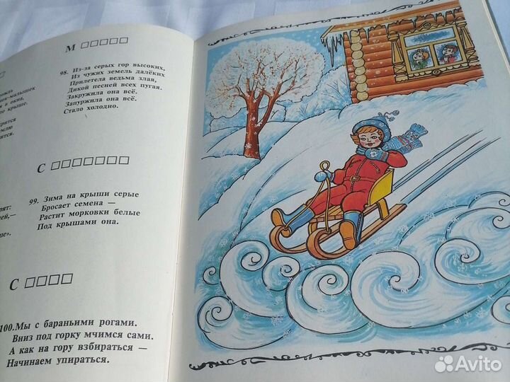 Книга загадок, Зарядка для хвоста