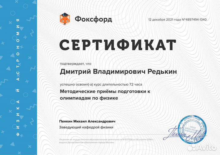 Подготовка к егэ и олимпиадам по физике