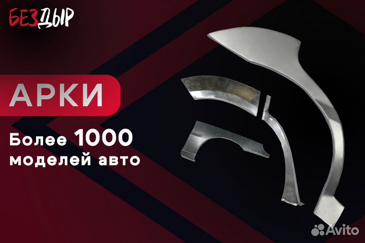 Правая арка Nissan Murano Z50