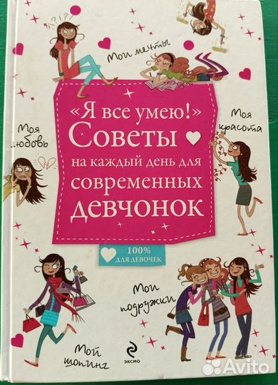 Книги для девочек