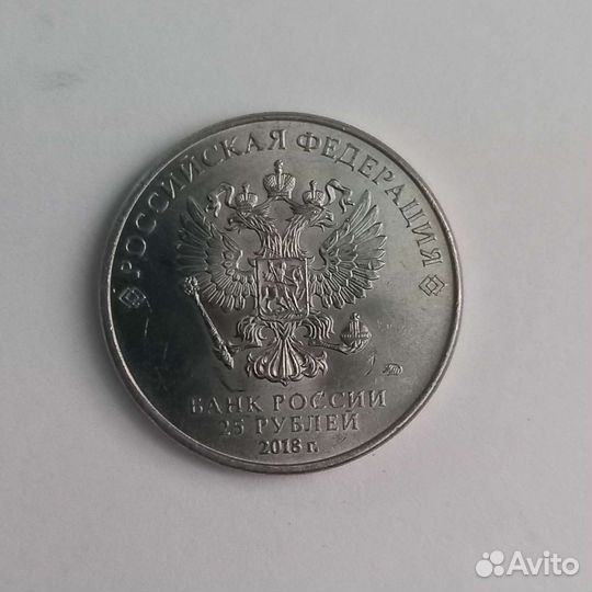 Монета 25 чемпионат мира по футболу FIFA 2018