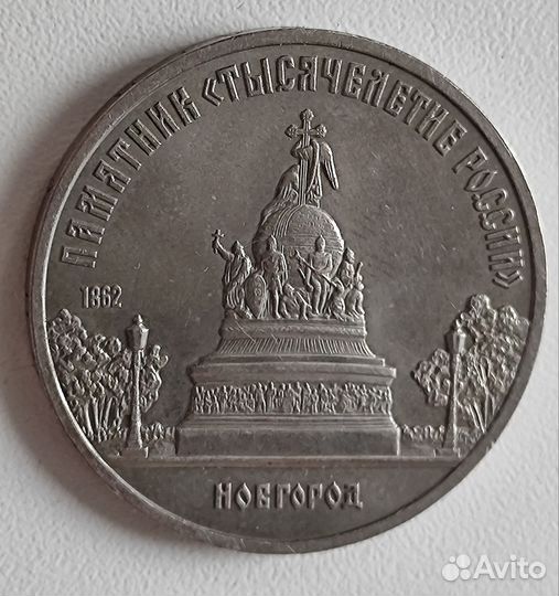Юбилейные монеты СССР