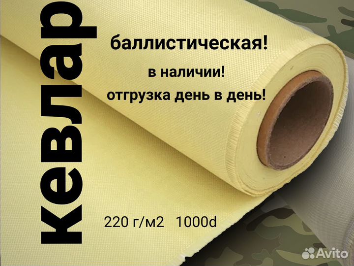 Кевлар (свмпэ), арамидная ткань(WB-464)