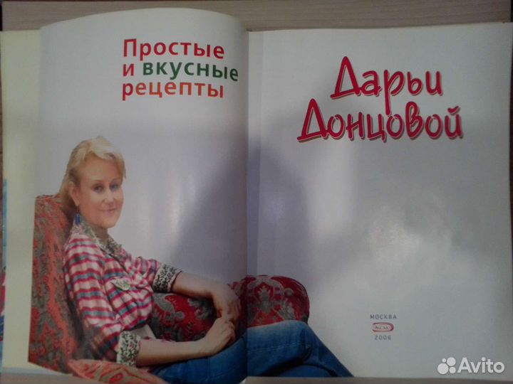 Дарья Донцова.Книга рецептов
