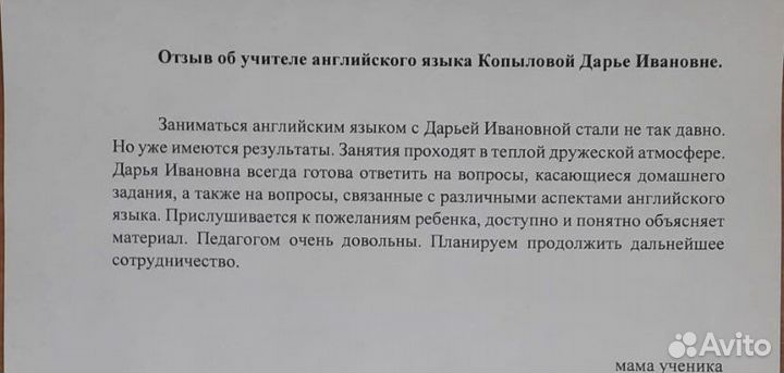 Репетитор по английскому языку