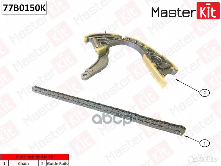 Комплект цепи грм 77B0150K MasterKit