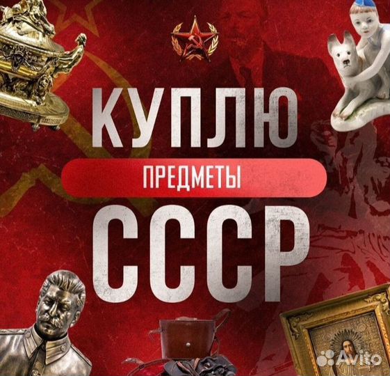 Вывоз предметов быта СССР