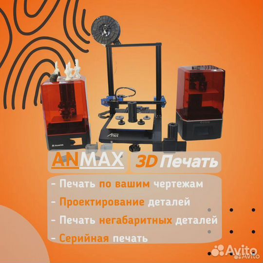 3D печать деталей